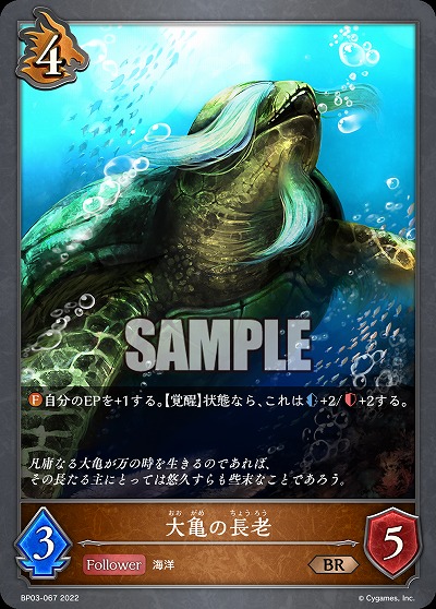 大亀の長老 【BP03/067BR】